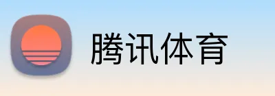 腾讯体育 logo